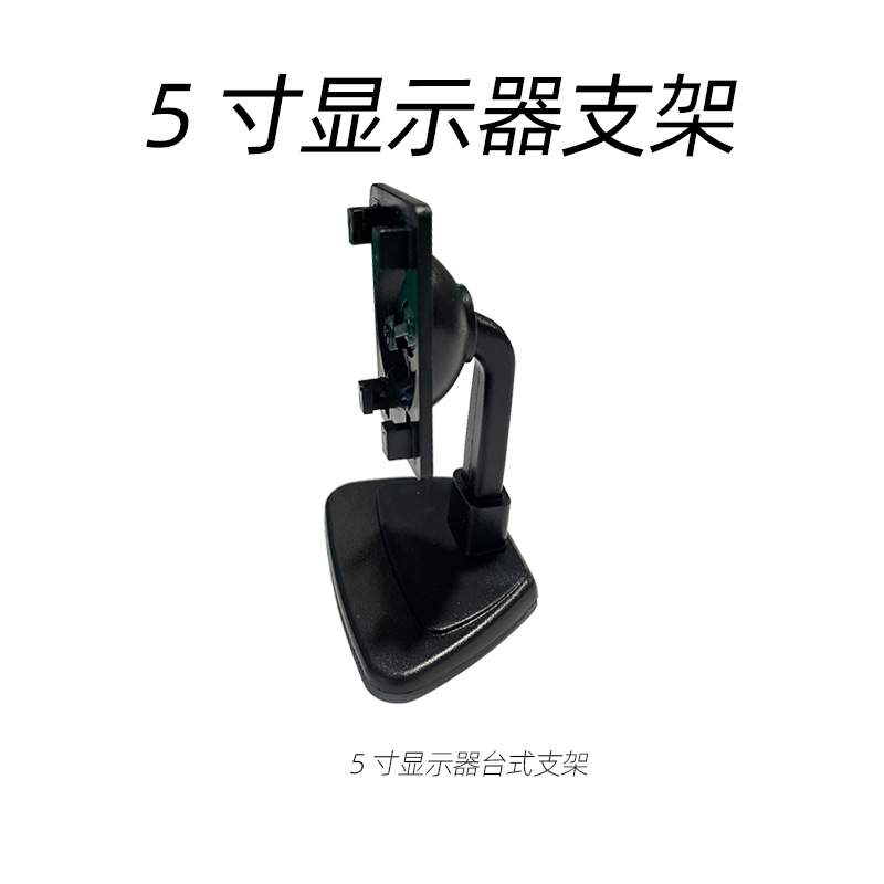 선택할 필요에 따라 별도의 5 인치 데스크탑 흡입 컵 브래킷 모니터 자동차 모니터 별도의 브래킷