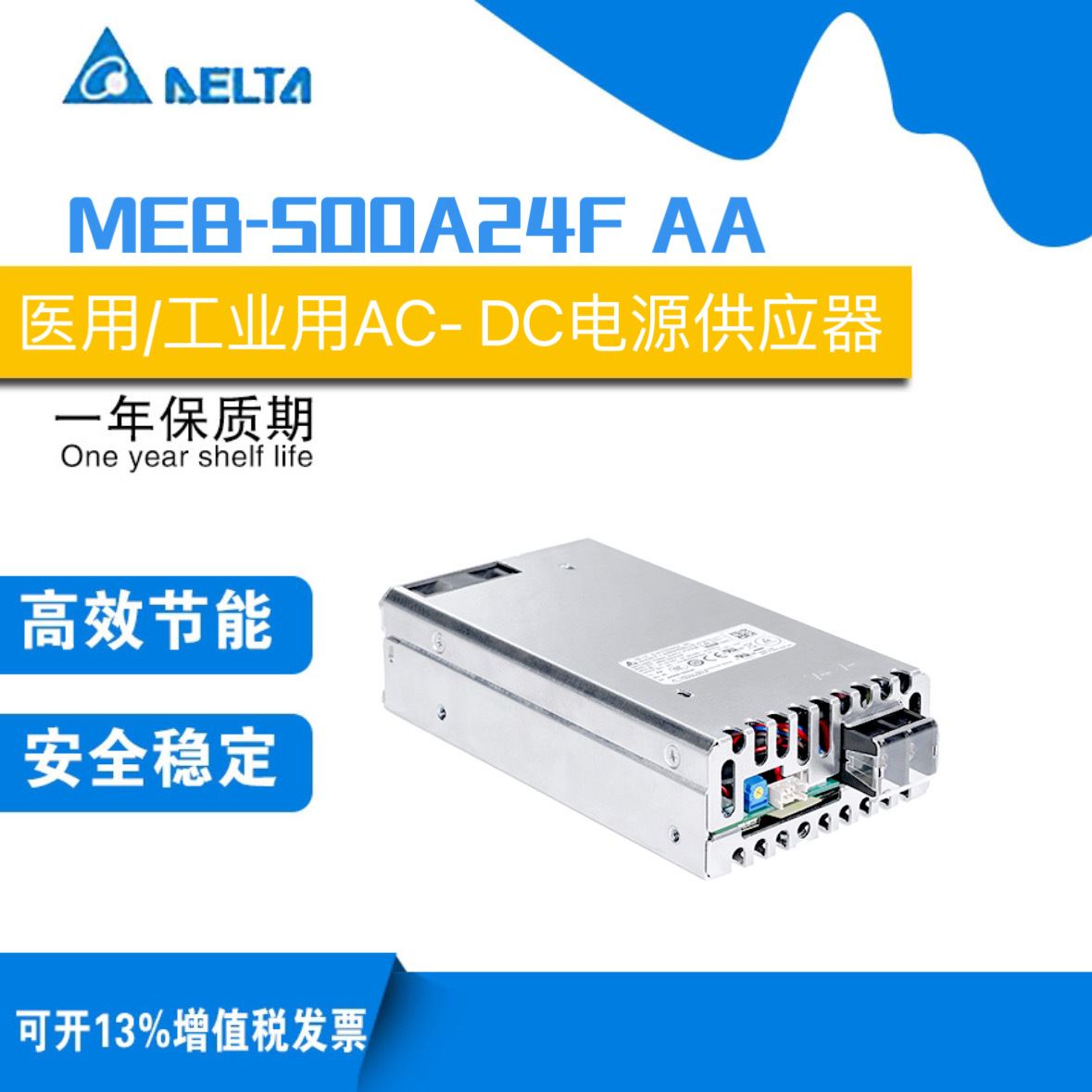 供应台达平板开关电源 医用AC-DC电源供应器MEB-500A24F AA