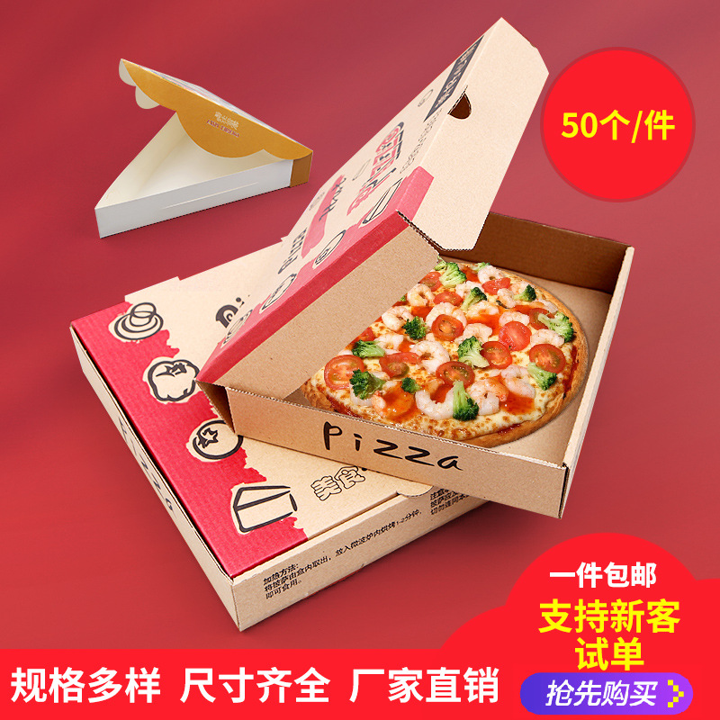 披萨盒定制加厚瓦楞盒披萨盒翻盖披萨盒外卖烘焙包装一次性打包盒