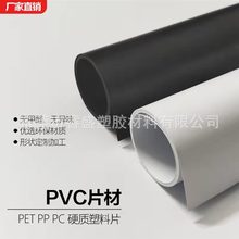 白色PVC片材.硬塑PVC板 黑色PVC片材.塑胶PVC薄片.塑料PVC胶片