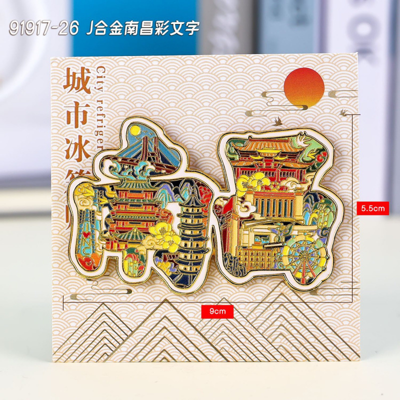 南昌冰箱贴城市旅游景区特色美食文创纪念品居家厨房装饰品冰箱贴|undefined
