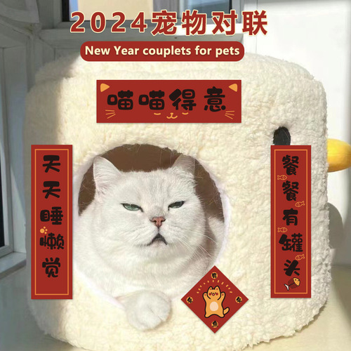Pet couplets hamster puppy cat cage Spring Festival couplets New Year festive decoration door couplets mini pet supplies for the New Year