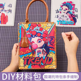 创意国潮手提包手缝材料包自制国风京剧网红托特包定制文艺小方包