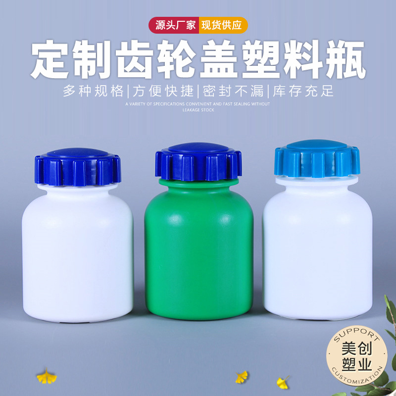 厂家供应 200ml 200毫升齿轮盖塑料瓶 宠物保健品瓶子 宠物钙片瓶