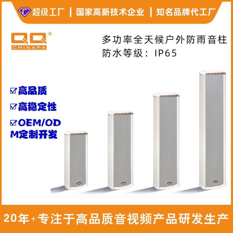 Constant Pressure 120W All-Weather High-Power Outdoor Waterproof Column Speaker Outdoor Campus Commercial Wall-Mounted Broadcast System Constant Pressure 120W All-Weather High-Power Outdoor Waterproof Column Speaker Outdoor Campus Commercial Wall-Mounted Broadcast System