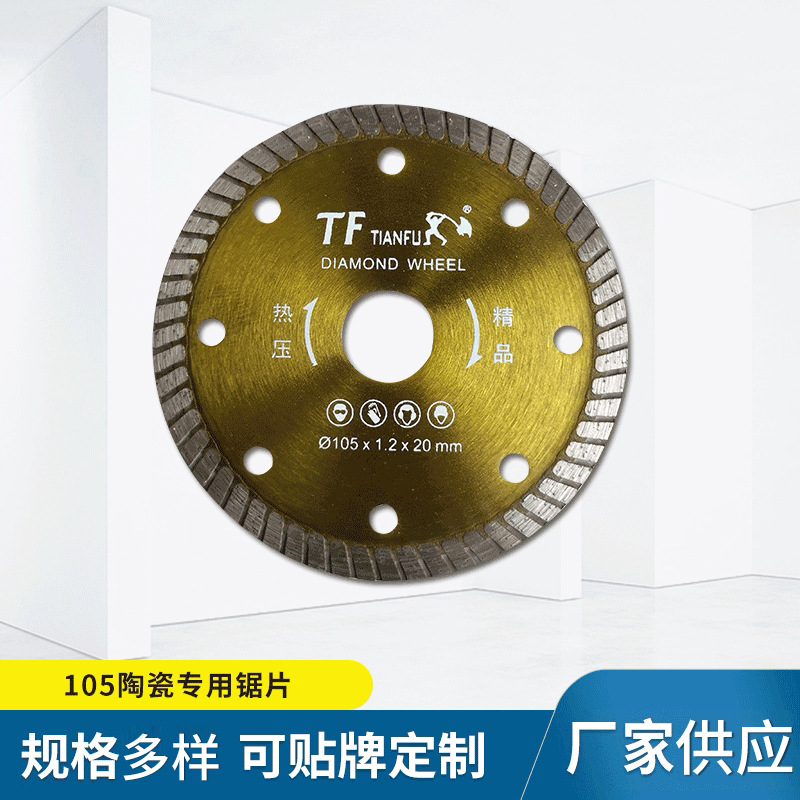 热压波纹片切割片 多功能金刚钻切割片 瓷砖玻化砖陶瓷专用锯片