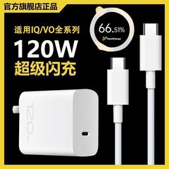 120W超级闪充头适用VIVO氮化镓充电器IQOO12/11/10/9/8/7Neo6X100