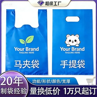定制塑料袋印刷logo服装饰品采购大量购物外卖包装袋四指袋手提袋