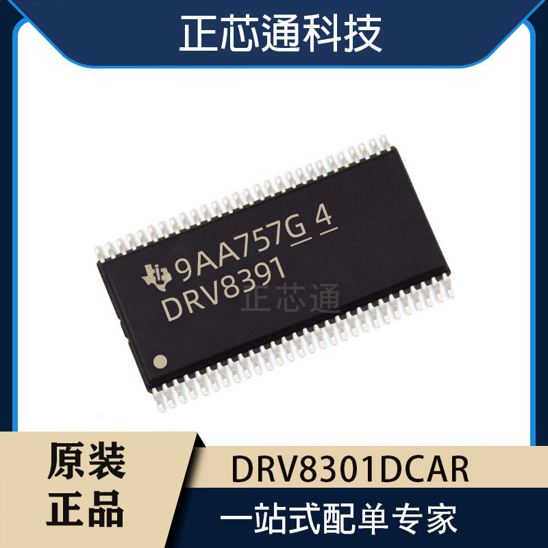 DRV8301DCAR 封装HTSSOP56 以太网 IC 原装正品 电子元器件
