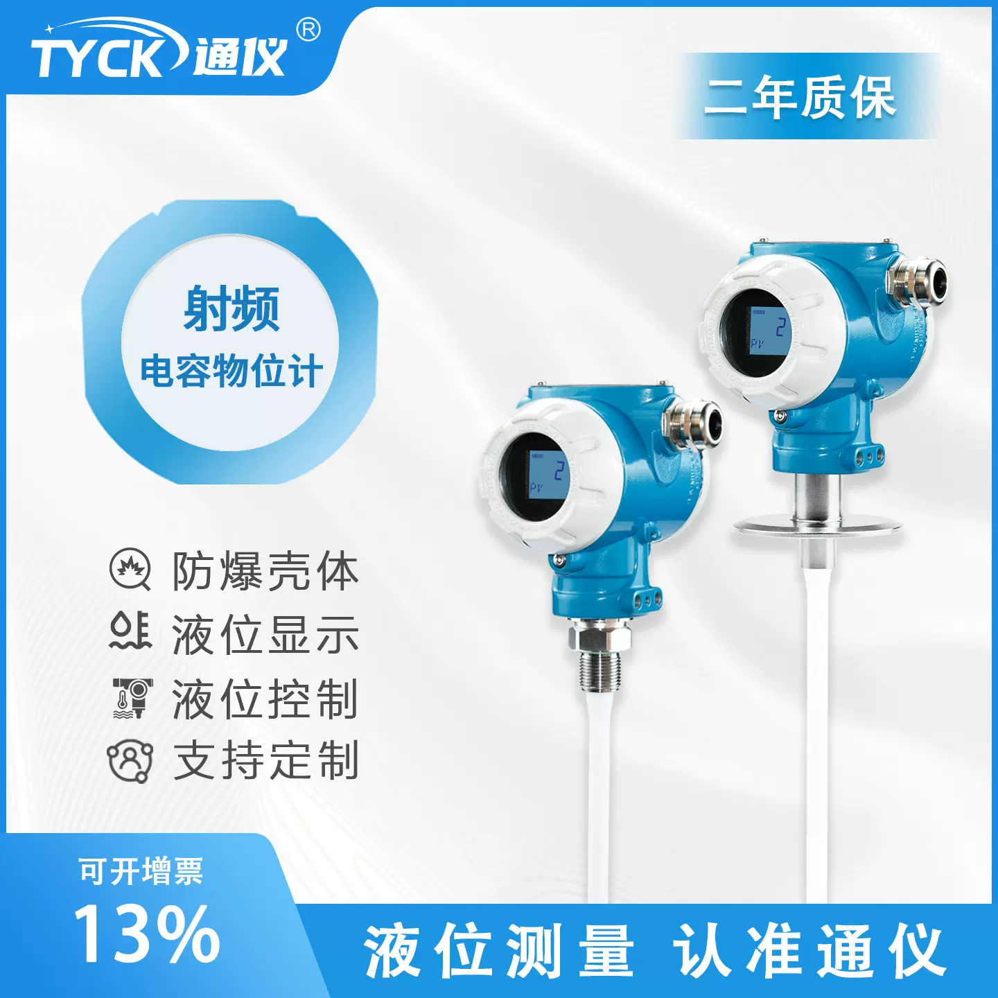 电容式液位计射频导纳料位计智能胶水物位计防腐杆式高温高压防爆