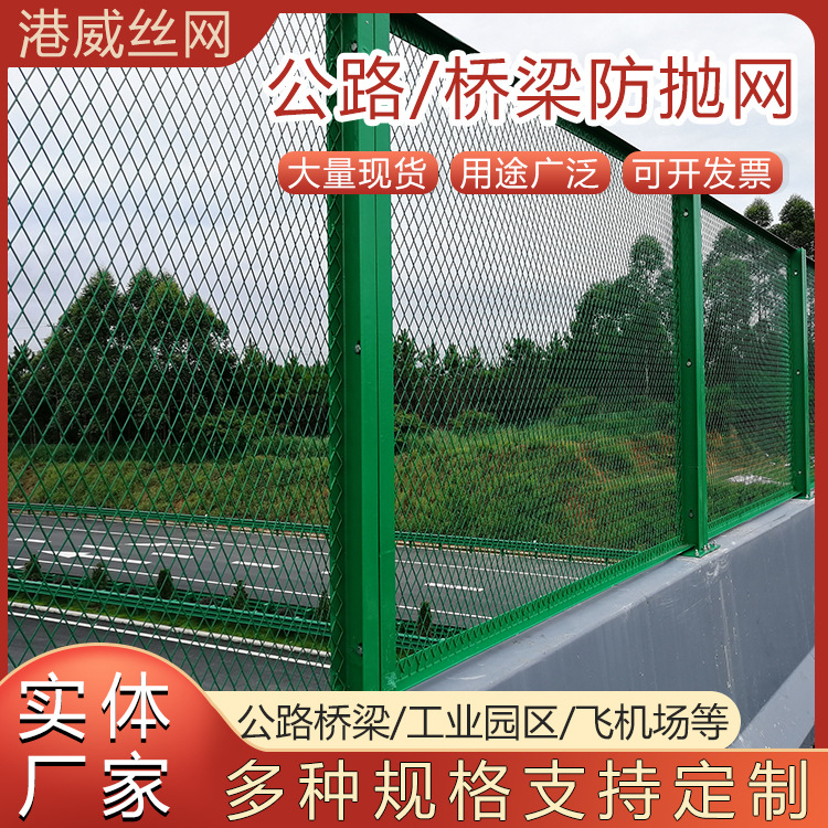 桥梁防抛网高架桥防护网圈地隔离护栏网菱形围栏网公路护栏现货