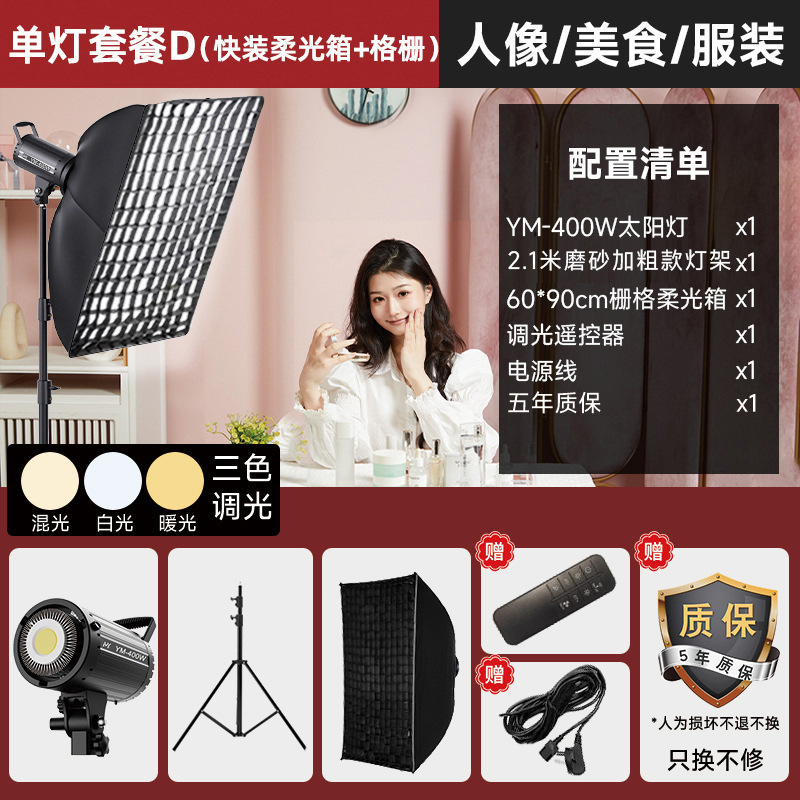 YM-400W-단일 램프 D [적용 가능: 유연한 코드, 사진 촬영, 사진 조명]