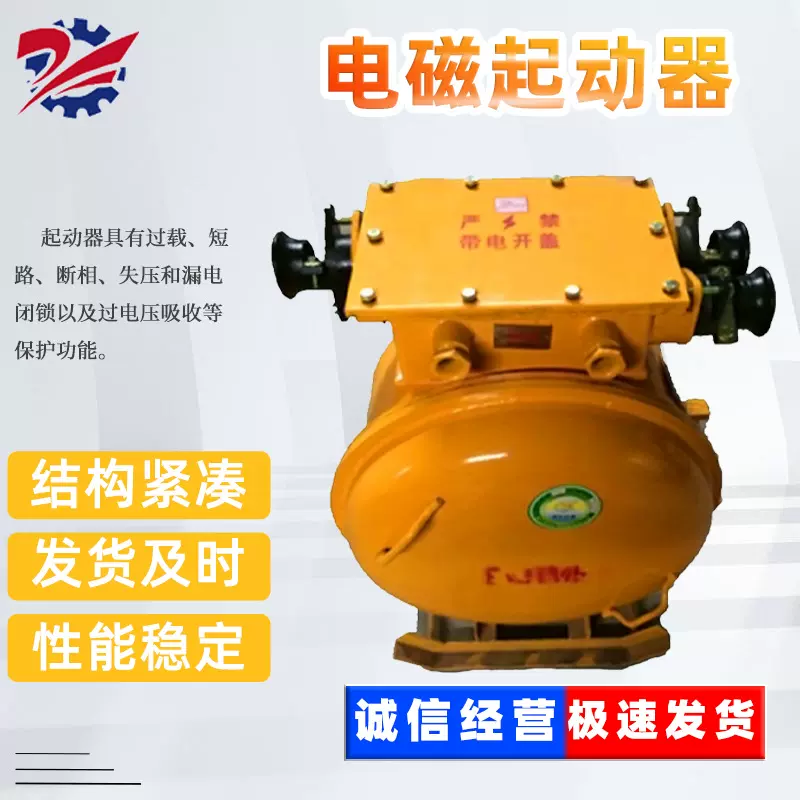 电磁起动装置QBZ真空电磁起动器QBZ系列起动器隔爆型电磁起动器