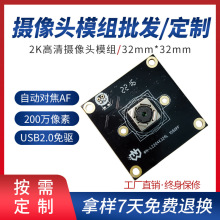 智能嵌入式设备usb摄像头模块 200万像素自动对焦摄像头模组批发