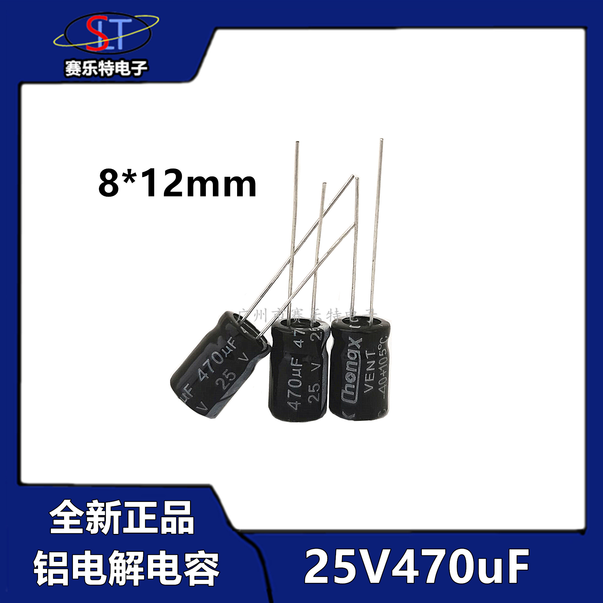 chongx电解电容25V470uf直插电解电容470uf25V/8*12mm