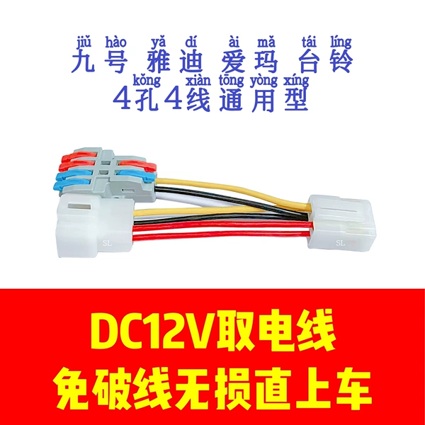 [雅迪爱玛台铃小刀4孔4线款]