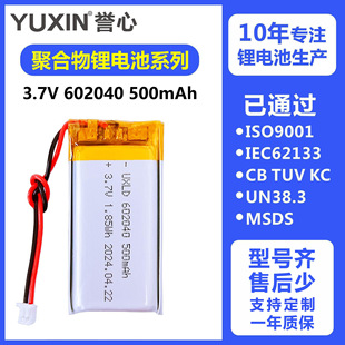 UN38.3�J�C602040�ۺ����늳�3.7V500mAh���ɳ���Դ�늳�