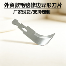 长毛地毯修边镰刀刀片 欧美款电动雕刻机配件刀片 地毯挖槽裁切刀
