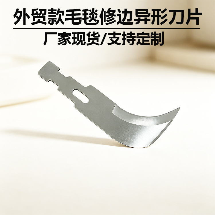长毛地毯修边镰刀刀片 欧美款电动雕刻机配件刀片 地毯挖槽裁切刀