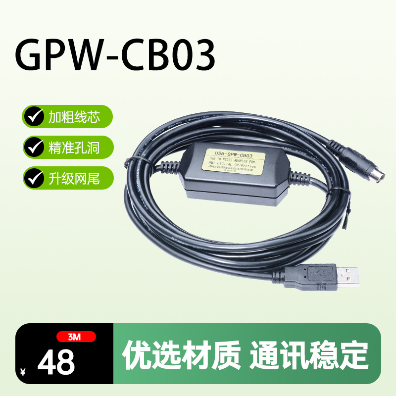 USB-GPW-CB02/CB03 PROFACE触摸屏 GP37W2 GP2501 编程下载通讯线
