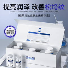 向禾水光原液精华素紧致肌肤美容院居家双抗亮肤水光导入原液批发