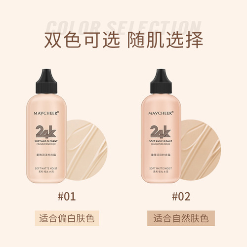 Domestic product Meixier 24K moisturizing liquid foundation waterproof beauty makeup clear and long-lasting makeup BB cream 120ML large bottle
