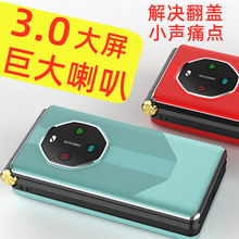 全新升级3.0屏超大声音大音量翻盖大屏老年人手机亲情号语音王SOS