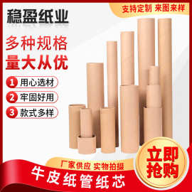 牛皮纸管纸芯 圆形海报筒幼儿园装饰手工DIY小口径硬纸筒纸芯批发