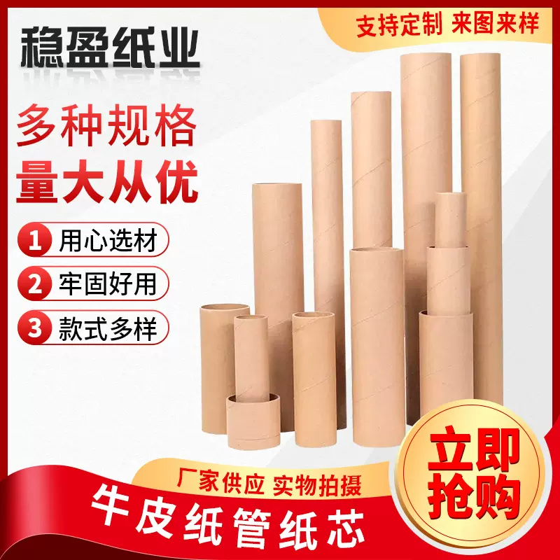 牛皮纸管纸芯 圆形海报筒幼儿园装饰手工DIY小口径硬纸筒纸芯批发
