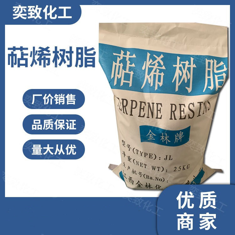 厂家直销 优质萜烯树脂 各种熔点现货供应精致萜烯树脂 量大从优