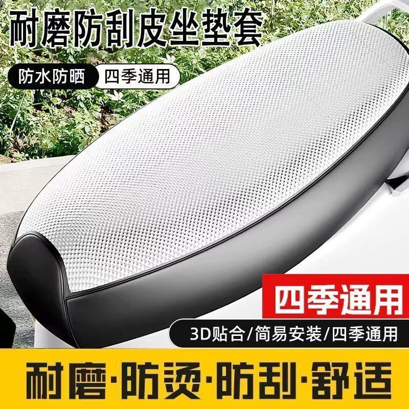 電気自動車のペダルのオートバイの防水の日よけの座布団の四季通用は厚い皮革の座布団のカバーの電気自動車の座布団を厚くします。|undefined