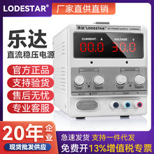 LODESTAR乐达LP3005D  30V5A数显电源可调直流稳压电源 线性电源