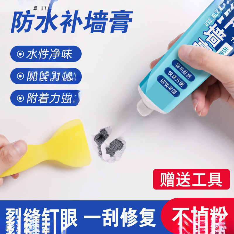 防水补墙膏墙面家用内墙墙壁翻新耐水腻子粉墙面钉子洞修补垒德株