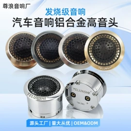 汽车音箱;汽车喇叭;其他汽车改装