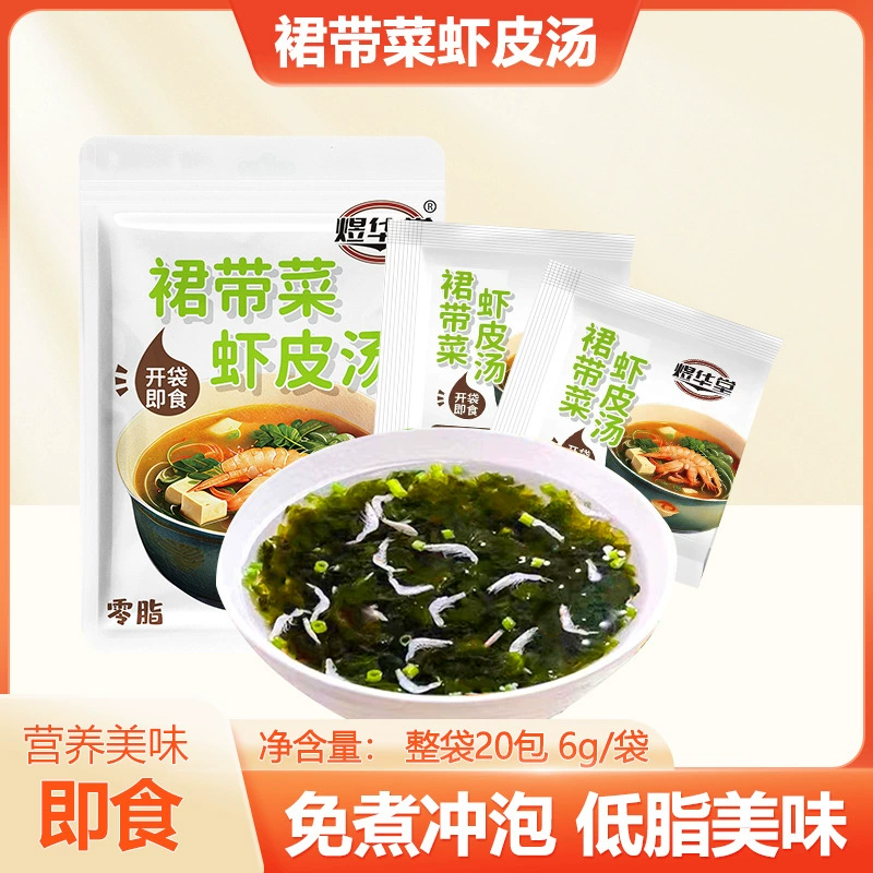 Суп быстрого приготовления Undaria Pinnatifida Креветки Студенческая семейная суповая сумка быстрого приготовления Бесплатная вареная сумка для завтрака Undaria Pinnatifida Суп из креветок