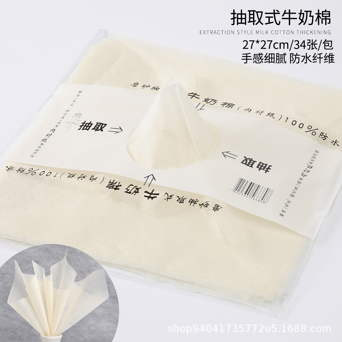 Material de forro de papel de algodón de leche extraíble para envolver flores, embalaje impermeable para floristerías, forro de ramo de algodón de leche.
