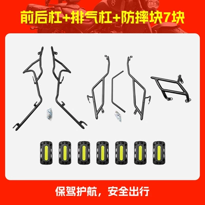 Motorcycle bumper Exhaust Bar, Front and Rear - front-and-rear-bumpers-exhaust-bumper-7-square-anti-fall-blocks