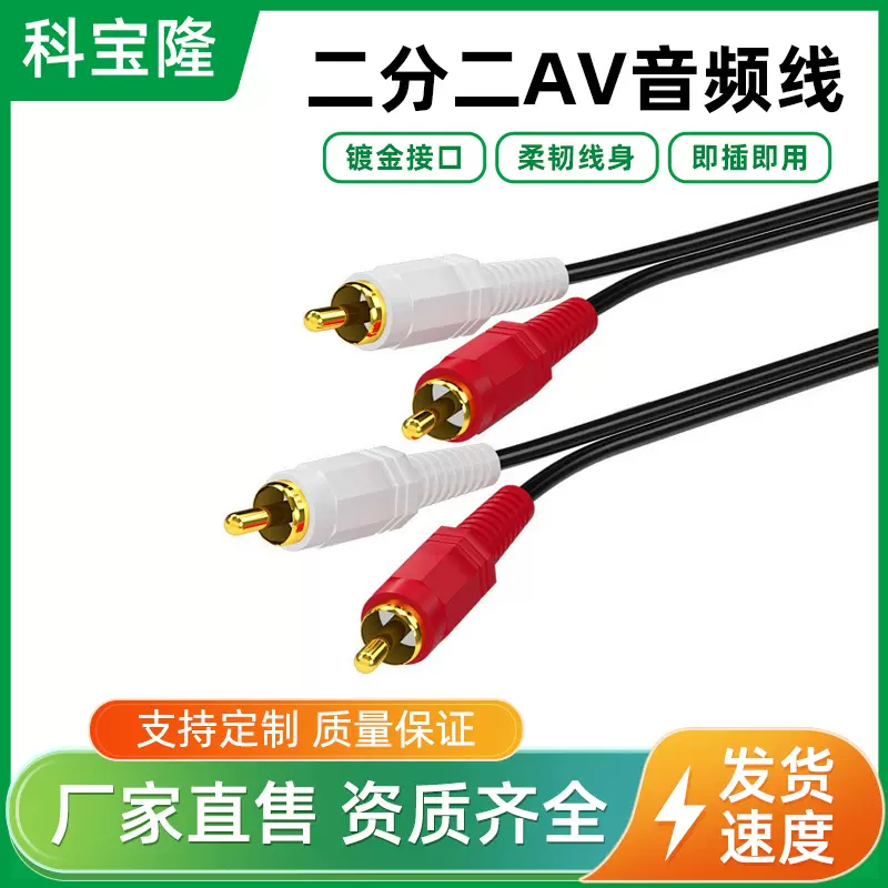 批发二分二av音频线电脑电视接功放音响2rca红白双莲花头音视频线