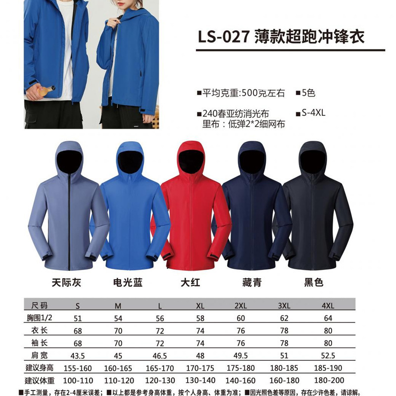 薄手ジャケット、オーダーメイド作業服、春秋ハイエンドトレンドアウトドアカジュアルジャケット、登山服、プリントロゴ刺繍|undefined