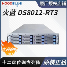 适用火蓝 磁盘阵列 8K影视剪辑存储Raid5/6硬盘盒12盘 DS8012-RT3