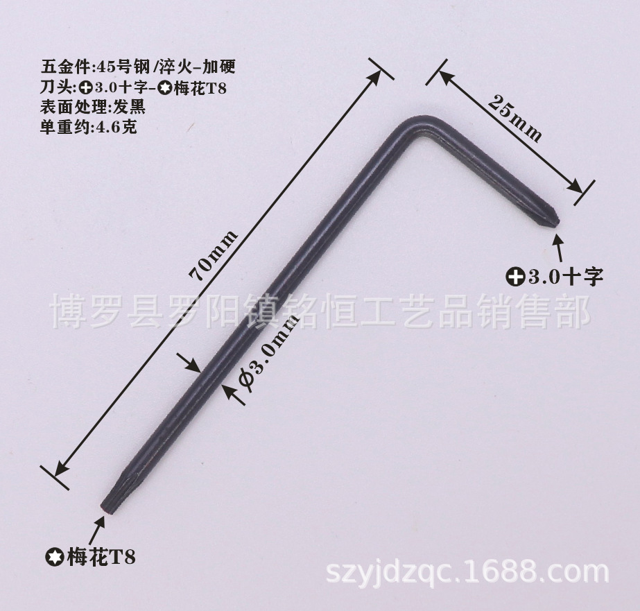3.0十字和T8无孔扳手3.0X25X70重4.6克发黑-4