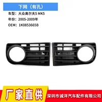 Подходит для модификации автомобиля 05-09 Volkswagen Golf 5 противотуманных фар MK5 с отверстием для Нижней Решетки противотуманных фар