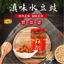 水豆豉云南豆食贵州风味火锅蘸料凉拌下饭菜调味四川豆鼓特产