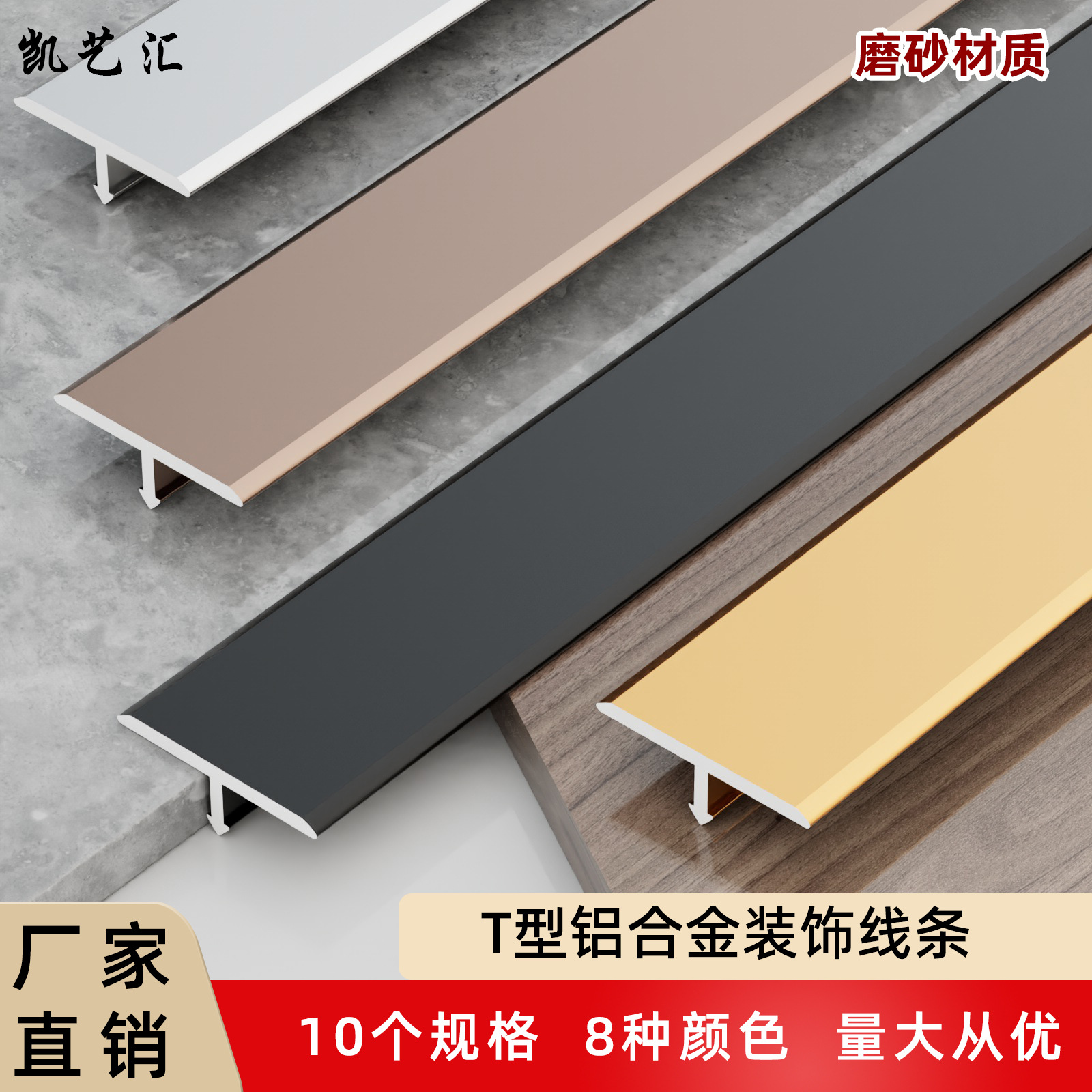T型铝合金压条收口条木门装饰条钛金条背景墙瓷砖收边条t字收边条
