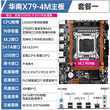 华南金牌 X79电脑主板CPU2011针台式双路游戏多开工作室E5 2680V2