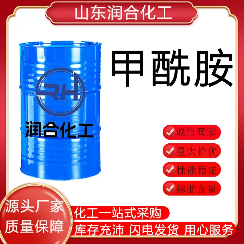 甲酰胺工业级99%粘合剂涂料油墨有机溶剂氨基甲醛 工业级甲酰胺