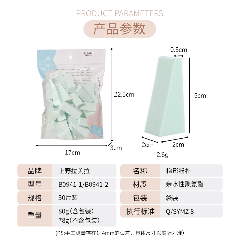 LMLTOP 30 piezas en polvo trapezoidal, polvo de bloque de maquillaje especial para maquillaje de la sala de fotos de dos usos.