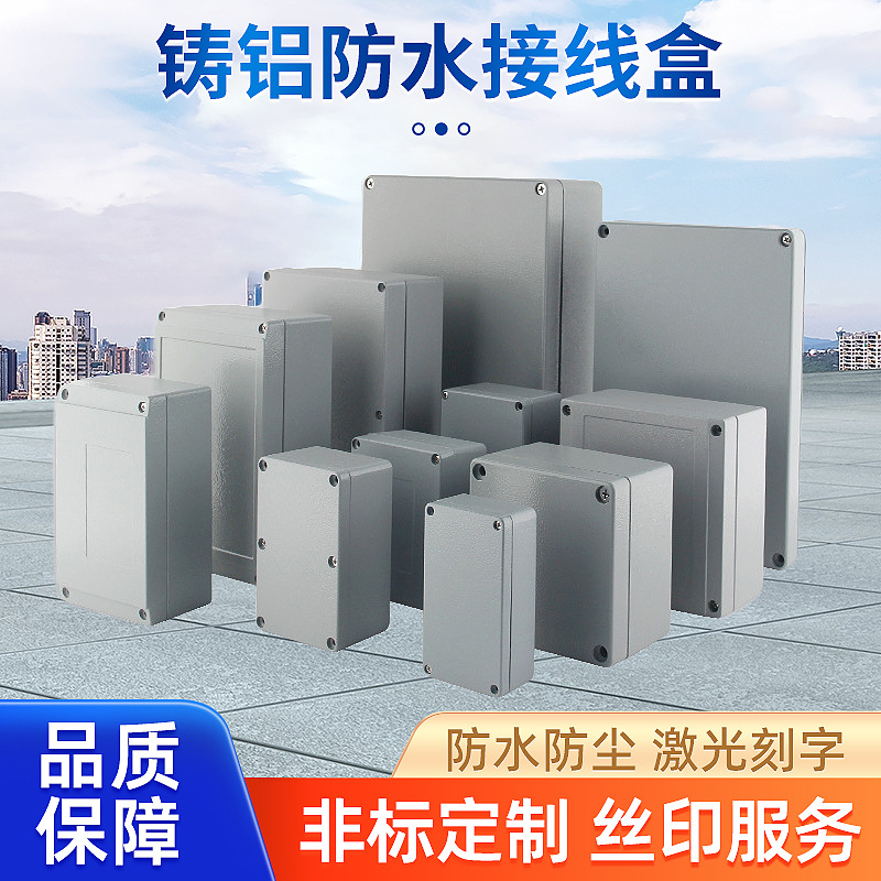 铸铝防水盒防尘接线盒防水接线端子盒金属按钮盒户外IP66防水盒