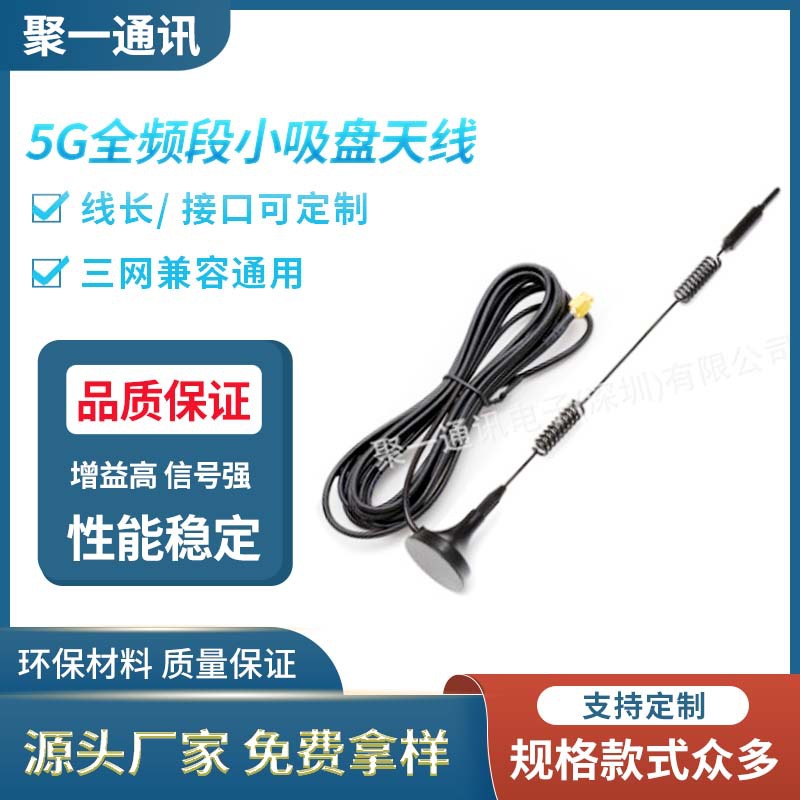 GSM2G3G4G吸盘天线GPRS物联网NBIOT充电桩外置模块车载5G天线