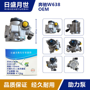 PoWer Assist Pump With Mercedes Benz W638